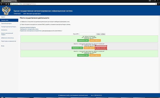 Добавление места деятельности в егаис. Утм егаис. Добавление места деятельности в егаис. Лес егаис. Сопоставление номенклатуры егаис в 1 с розница 2.