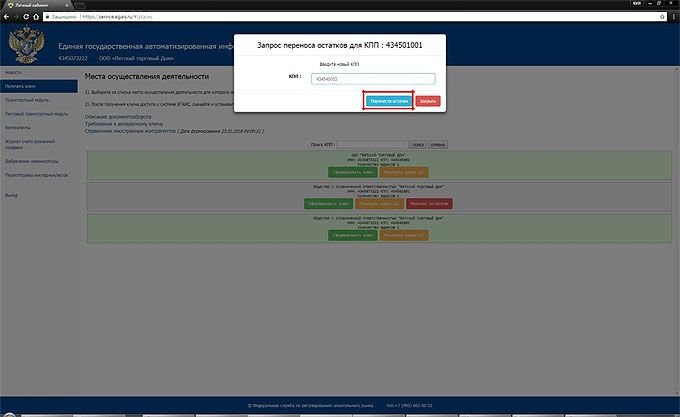 Инструкция по запросу доступа для переноса остатков алкогольной продукции