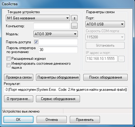 Ошибка ккм е8. Ошибка 4 порт недоступен. Ошибка 4 порт недоступен. Ошибка 4 порт недоступен. Порт недоступен 999.